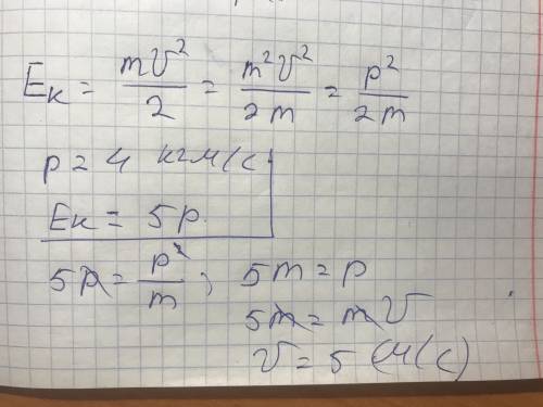 Імпульс м'яча під чач польоту дорівнював 4 кг*м/с,а числове значення його кінетичної енергії в сі бу