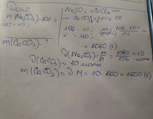 Найдите массу осадка , которая образуется при взаимодействии 106 г 10 % раствора карбоната натрия и