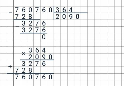 Как решить пример 760760 рездел. на 364 в столбик с проверкой. плз