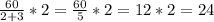 \frac{60}{2+3}*2=\frac{60}{5}*2=12*2=24