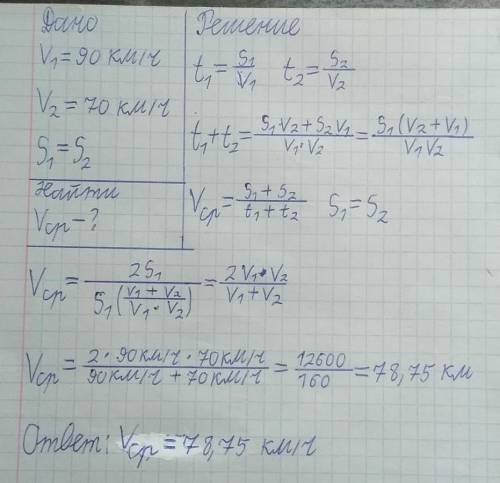 Мотоциклист едет первую половину пути со скоростью 90 км/ч, а вторую половину пути — со скоростью 78