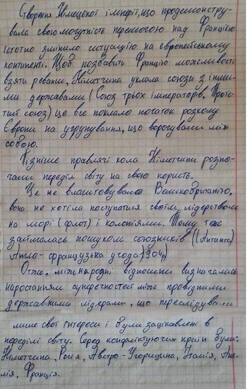 Суперечності між якими державами стали визначальними для міжнародних відносин у другій пол. хіх-поча