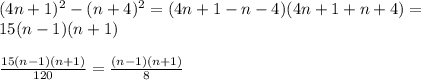 (4n+1)^2 - (n+4)^2=(4n+1-n-4)(4n+1+n+4) = \\ 15(n-1)(n+1) \\ \\ \frac{15(n-1)(n+1)}{120} = \frac{(n-1)(n+1)}{8}