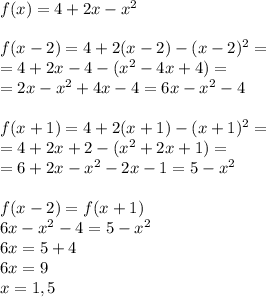 f(x)=4+2x-x^2\\\\f(x-2)=4+2(x-2)-(x-2)^2=\\=4+2x-4-(x^2-4x+4)=\\=2x-x^2+4x-4=6x-x^2-4\\\\f(x+1)=4+2(x+1)-(x+1)^2=\\=4+2x+2-(x^2+2x+1)=\\=6+2x-x^2-2x-1=5-x^2\\\\f(x-2)=f(x+1)\\6x-x^2-4=5-x^2\\6x=5+4\\6x=9\\x=1,5