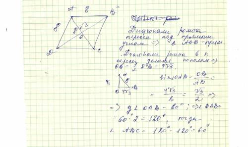 Сторона ромба равна 8см, а его большая диагональ равна 8 корней из 3см. найти углы ромба.