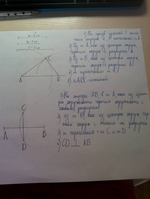 (а)постройте треугольник abc по трём сторонам (b) постройте серединный перпендикуляр к стороне ab
