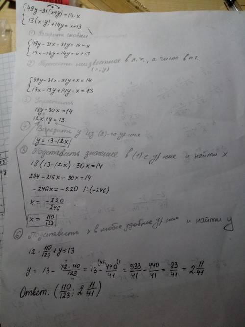 Найдите решение систем уравнений { 49у-31(х+у) =14-х {13(х-у)+14у=х+13