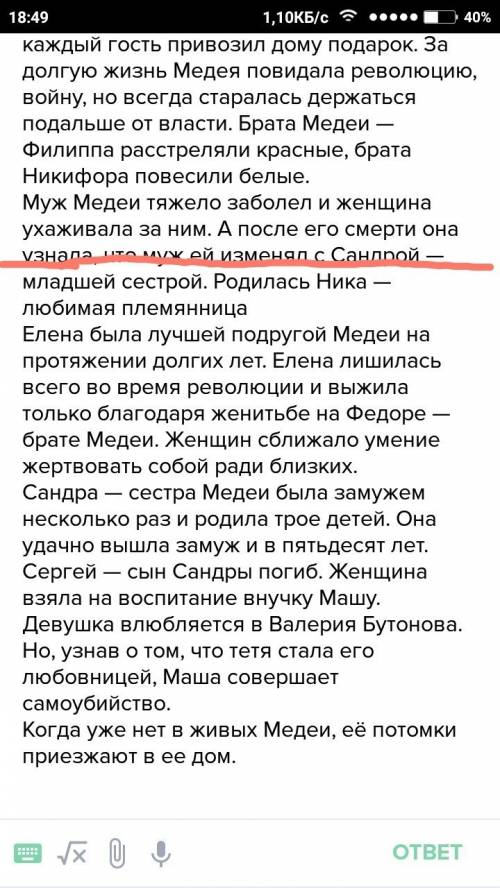 49+25 ! л. улицкая. медея и ее дети. перескажите по главам сюжет. нужен пересказ сюжета по главам.