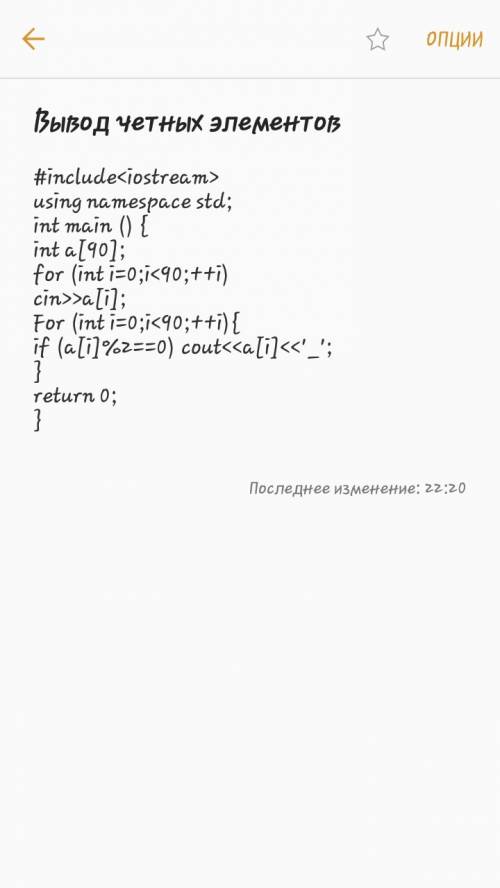 Дан массив из 90 элементов. вывести на экран значения всех четных элементов. 20