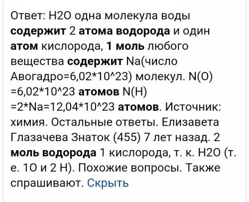 Укажите , сколько атомов содержит 1 моль водорода : решение