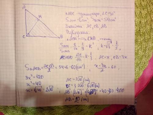 Упрямокутному трикутнику авс до гіпотенузи ав проведено висоту см. площа трикутника асм дорівнює 6 с
