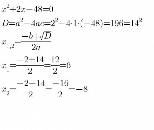 Х2 в квадрате +2х-48=0 дискрименант? как решить