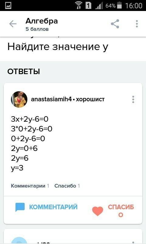 Решить систему уравнений x = 0, 3x - 2y = 6