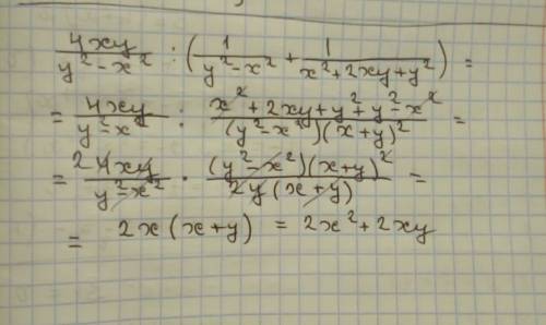 Выражение 4ху / у^2-х^2: (1/у^2-х^2+1/х^2+2ху+у^2) ( / - дробь, ^2 - в квадрате )