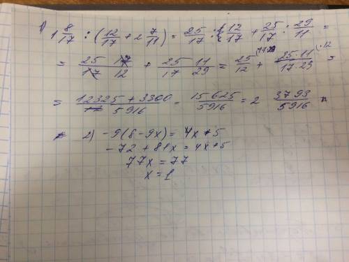 1) найди значение выражения 1 целая 8/17: (12/17+2 целых 7/11) 2) реши уравнение -9(8-9х)=4х+5