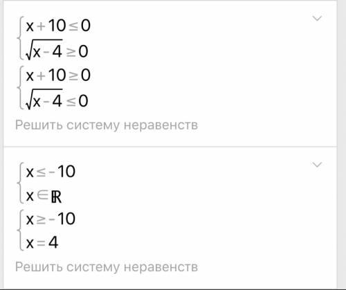 Розв'язати нерівність (x+10)√x-4 ≤0