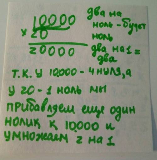 Мне я не могу решить пример 10000*20