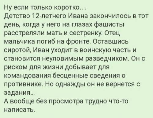 Написать отзыв или сочинение по рассказу иваново детство