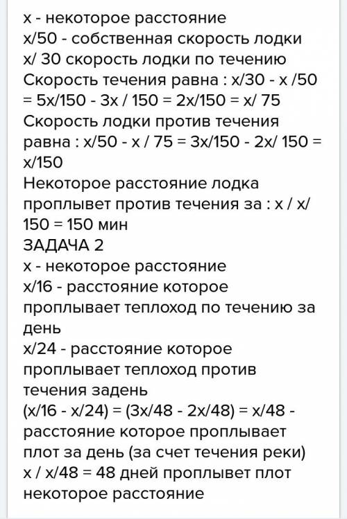 Адача 1 - моторная лодка проплывает некоторое расстояние по озеру за 50 мин ,а такое же расстояние п