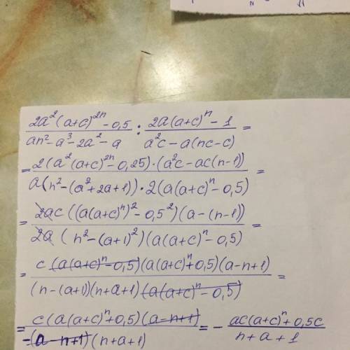 Выражение 2a²(a+c)^2n-0.5/an²-a³-2a²-a : 2a(a+c)^n -1/a²c-a(nc-c)