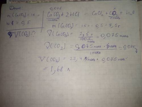 Какой объем углекислого газа (при н.у) выделиться при взаимодействии 15г карбоната кальция,содержаще