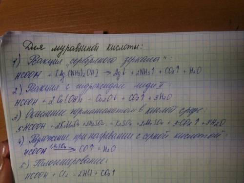 Написать уравнения реакций , которые характерны для уксусного альдегида а муравьиной кислоты.