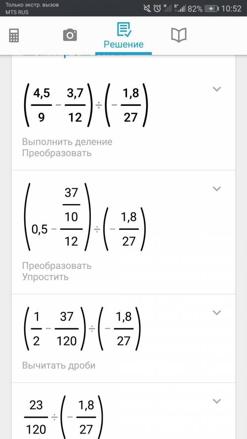 1) (4,5/9-3,7/12)÷(-1,8/27) 2) 2(1,1/7-х)-3,1/14= -2,5/7