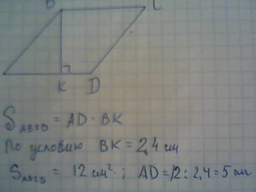 Решить с ресункам 3. найдите сторону ромба,если его площадь равна 12 см²,а высота 2,4 см.