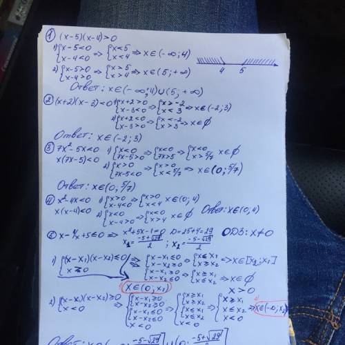 (x-5)(x-4) больше 0 (х+2)(х-3)меньше 0 методом интервала 7x^2-5x меньше 0 х^2-4x меньше 0 х-1/х+5 ме