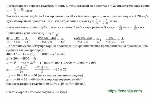 От замка а к замку в ,расстояние между которыми 20 км ,одновременно вылетели два почтовых голубая.из