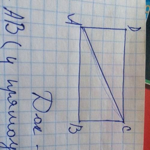 Впрямоугольнике abcd проведён отрезок ac. доказать, что треугольник abc = треугольнику adc