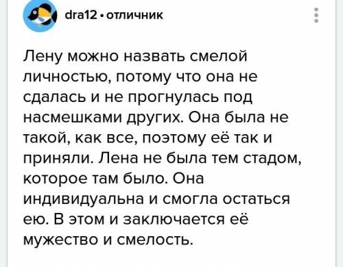 Мне задали написать (около полстраницы) ответ на вопрос: можно ли назвать лену бессольцеву (из фильм