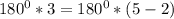 180^0*3=180^0*(5-2)