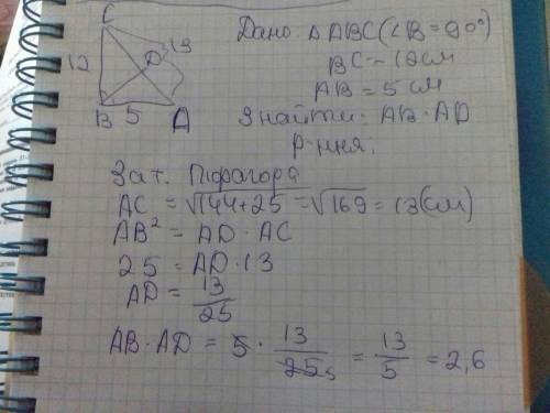 Bd- бссектриса . ab=5 bc=12 ba×ad=?