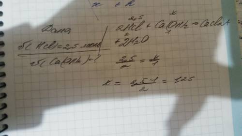 Такая: обчисліть кількість речовини сa(oh2),необхідного для повної нейтраліщації hcl кількість речов