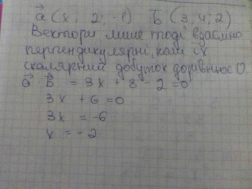 Найдите х, если векторы а (х; 2; - 1) и b (3; 4; 2) взаимно перпендикулярны