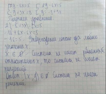 Выясните,имеет ли система уравнений решения и сколько: 2у-6х=5,-у+3х=8