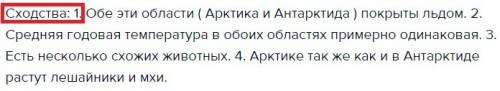 Вчем сходства арктики и антарктики? ? ()