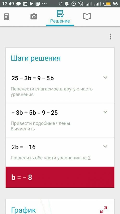 Решите уравнение с-32=-7•(с+8). 2) 25-3в=9-5в