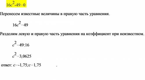 Решите уравнение: а) (4х-3)(4х+-1)²=3х б)16с²-49=0