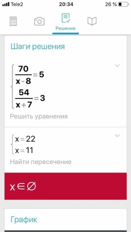 Знайти корінь рівняння 70/(х-8)=5; 54/(х+7)=3