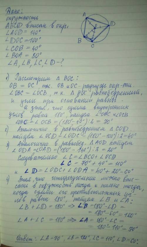 Четыре радиуса окружности делят круг на 4 дуги, величина которых 40°, 80°, 100°, 140°. конечные пунк