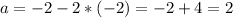 a=-2-2*(-2)=-2+4=2