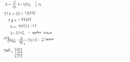 Сумма двух чисел равна 4512. первое число это от второго. чему равны эти числа? !