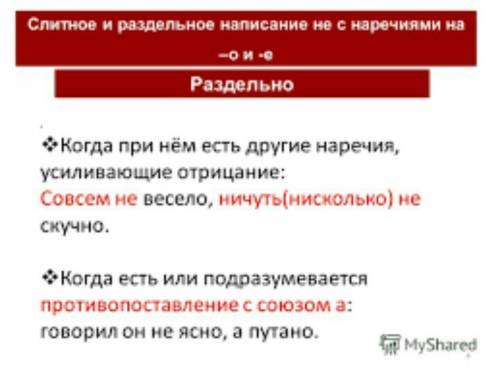 Билет №1 1. понятие о морфологии. самостоятельные и служебные части речи. 2. правописание не с сущес