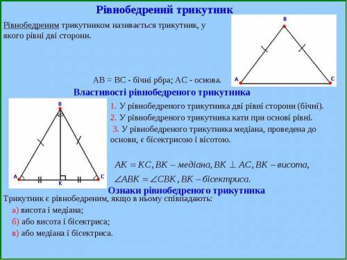 3. постройте равнобедренный треугольник по основанию и высоте, проведённой к нему из вершины треугол