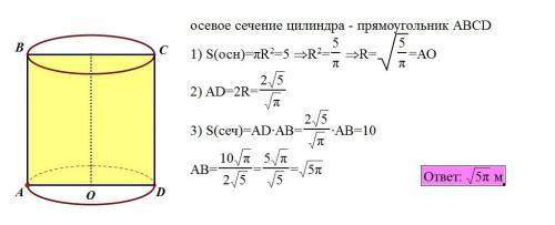 Площадь осевого сечения цилиндра равна 10 м2, а площадь основания 5м2. найти высоту конуса (если мож