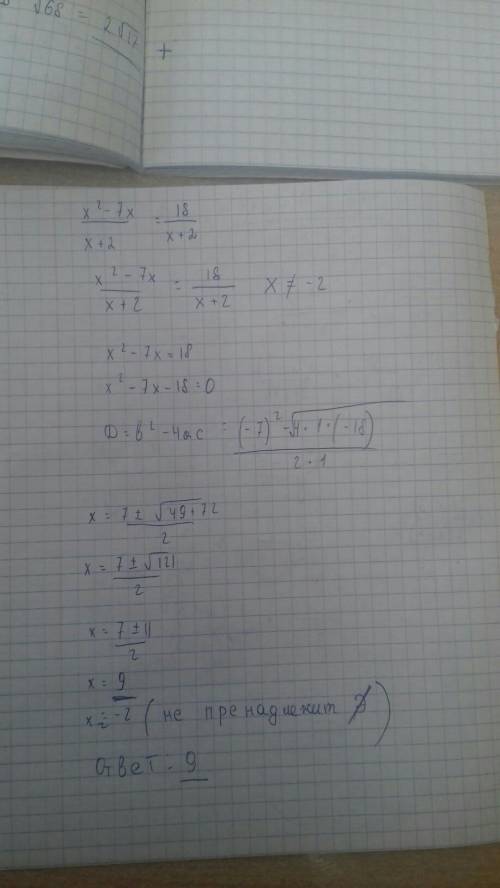 X^2-7x/x+2=18/x+2 решите уравнения 40