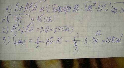 Найти площадь равнобедренного треугольника боковая сторона которого равна 15 см а высота проведённая