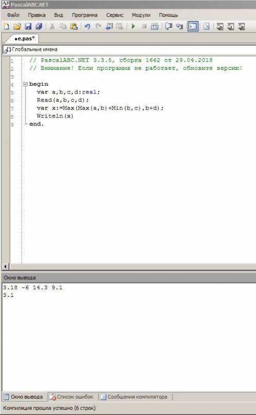 Найти экстремиум, составив разветвляющуюся x=max(max(a,b)+min(b,c),b+d)